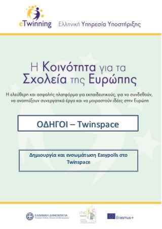 Δημιουργία και ενσωμάτωση Easypolls στο
Twinspace
ΟΔΗΓΟΙ – Twinspace
 