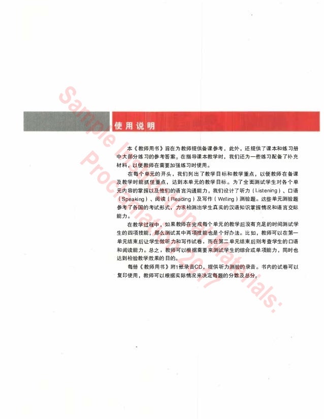 Easy Steps to Chinese Teacheru0027s Book 3