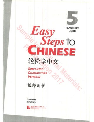 轻松学中文
SIMPLIFIED
CHARACTER~,
VERSION
教师用书
Yamin Ma
Xinying U
~主 t.t ~己争委τ古六毛主 :f: Ko.-il.
BEIJING LANGUAGE AND CULTURE
UNIVERSITY PRESS
Sam
pleInstructionalMaterials:
Proclam
ation
2017
 