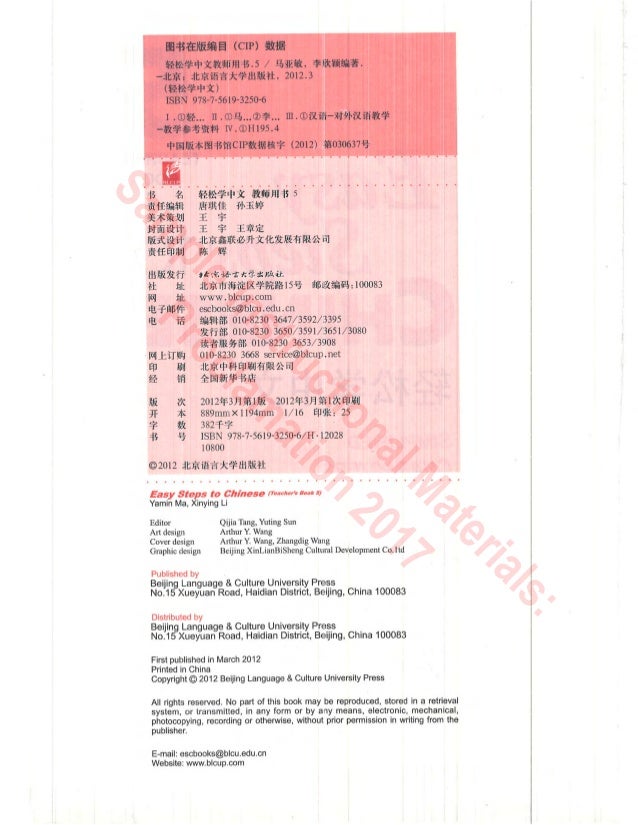 Easy Steps To Chinese Teacher S Book 5