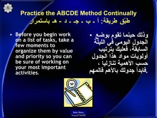 Practice the ABCDE Method Continually   طبّق طريقة :  أ ـ ب ـ جـ ـ د  -  هـ باستمرار <ul><li>Before you begin work on a li...