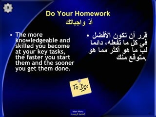 Do Your Homework   أدّ واجباتك <ul><li>The more knowledgeable and skilled you become at your key tasks, the faster you sta...