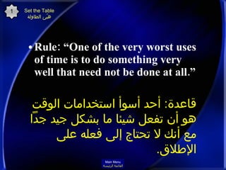 <ul><li>Rule: “One of the very worst uses of time is to do something very well that need not be done at all.”  </li></ul>S...