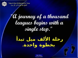 <ul><li>&quot;A journey of a thousand leagues begins with a single step.&quot;   </li></ul>Take It One Oil Barrel at A Tim...