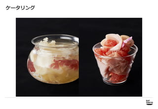 ケータリング




 商品開発    商品開発、プロモーション企画、パッケージデザイン企画・制作
 