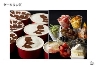 ケータリング




 商品開発    商品開発、プロモーション企画、パッケージデザイン企画・制作
 
