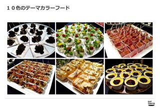 １０色のテーマカラーフード




 商品開発   商品開発、プロモーション企画、パッケージデザイン企画・制作
 