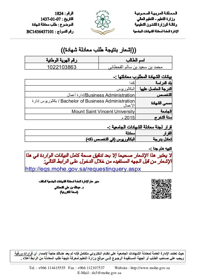 وزارة التعليم العالي والبحث العلمي والابتكار عمان