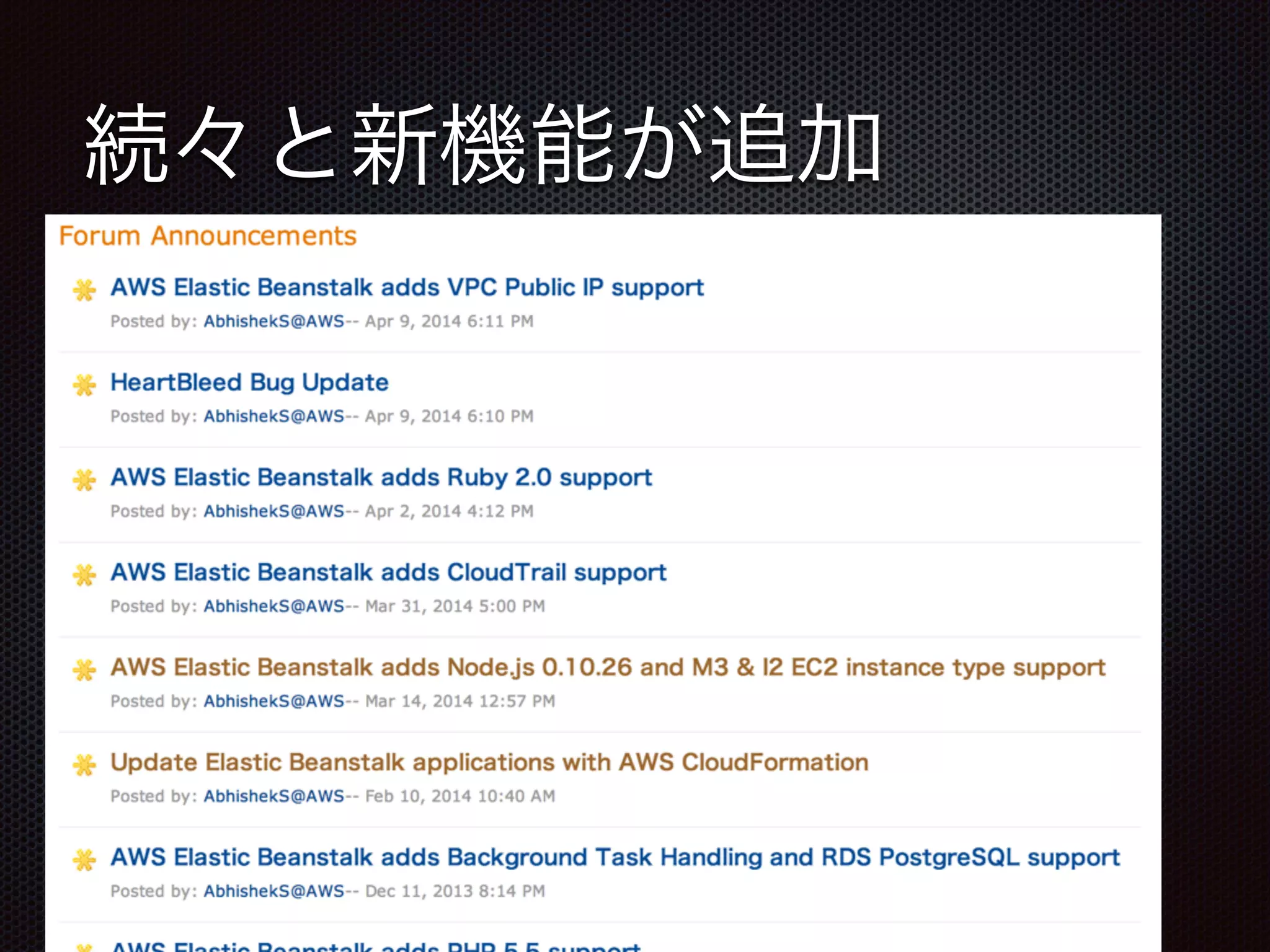 続々と新機能が追加
 