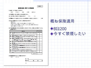 BI≧200 今すぐ禁煙したい 概ね保険適用 