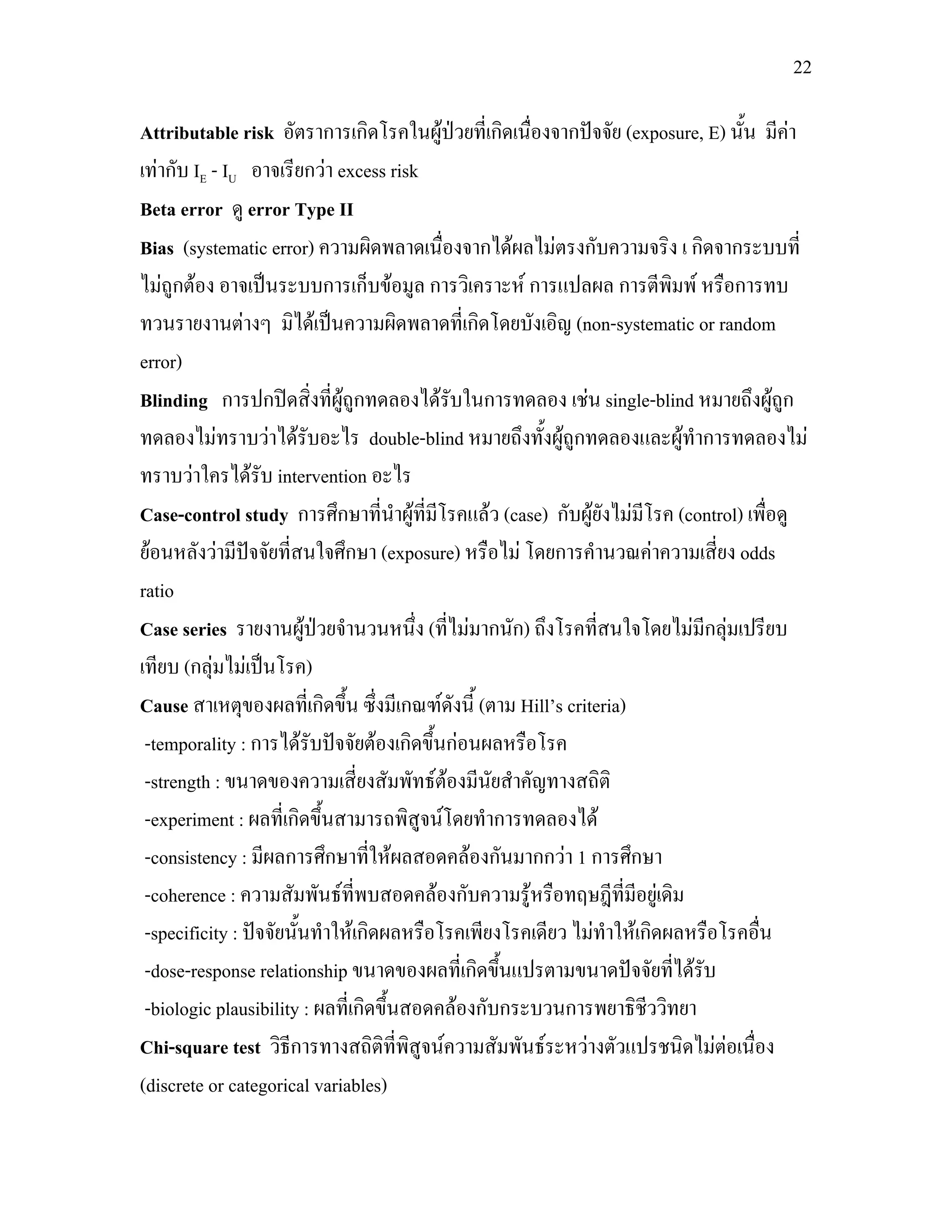 การปฏิบัติตามหลักฐานเชิงประจักษ์ (Evidence-Based Practice: EBP) 2551 | PDF