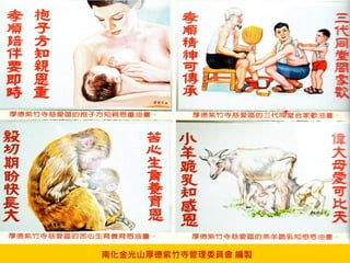 南化金光山厚德紫竹寺管理委員會 編製
 