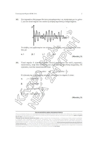 Φυσική Γ΄ Λυκείου - Επαναληπτικά Θέματα 2015
