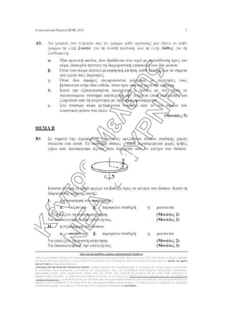 Φυσική Γ΄ Λυκείου - Επαναληπτικά Θέματα 2015