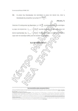 Φυσική Γ΄ Λυκείου - Επαναληπτικά Θέματα 2015