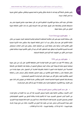 19	
‫ﻣﺪوﻧﺔ‬‫اﻟﻤﺼﻮر‬١‫اﻟﺮﻗﻤﻲ‬ ‫اﻟﻔﻮﺗﻮﻏﺮاﻓﻲ‬ ‫اﻟﺘﺼﻮﻳﺮ‬ ‫ﻧﺤﻮ‬ ‫وﻟﻰ‬ ‫ا‬ ‫ﺧﻄﻮاﺗﻚ‬ ‫ﻛﺘﺎب‬|2016	-www.mosawir.org			 	
	
‫אכ‬ ‫א‬ ‫א‬ ‫א‬ ‫כ‬‫א‬ ‫א‬ ‫כ‬ ‫א‬ ‫א‬ ‫א‬ ‫א‬ ‫א‬ ‫כ‬ ‫א‬ ‫א‬ ‫א‬
. ‫א‬ ‫א‬ ‫א‬
‫א‬ ‫א‬ ‫א‬ ‫כ‬ ‫א‬ ‫א‬ ‫א‬ ‫א‬ ‫כא‬ ‫א‬ ‫א‬ ‫א‬ ‫אא‬ ‫כא‬ ‫א‬
‫אא‬ ‫א‬ ‫כ‬ ‫א‬ ‫א‬ , ‫א‬ ‫א‬ ‫א‬ ‫א‬ ‫א‬‫א‬ ‫א‬ ‫א‬
.‫א‬ ‫א‬ ‫א‬ ‫א‬
•‫א‬ ‫א‬ ‫א‬Live View
‫א‬ ‫א‬ ‫א‬ ‫א‬ ‫א‬ ‫א‬ ‫א‬ ‫א‬ ‫כא‬ ‫א‬ ‫א‬ ‫א‬ ‫א‬ ‫א‬ ‫כ‬
‫א‬ ‫אא‬ ‫כ‬ ‫אא‬ , ‫א‬ ‫א‬ ‫א‬ ‫א‬ ‫א‬ ‫כ‬ ‫כ‬ ‫א‬ ‫כא‬ ‫א‬ ‫א‬
‫כ‬‫א‬ ‫א‬ ‫אא‬ ‫א‬ ‫א‬ . ‫א‬ ‫א‬ ‫א‬ ‫א‬ ‫כ‬ ‫כא‬ ‫א‬ ‫כא‬ ‫א‬
‫א‬ ‫א‬ ‫כא‬ ‫א‬ ‫כ‬ ‫א‬ ‫א‬ ‫א‬ ‫כ‬ , ‫א‬ ‫א‬ ‫א‬ ‫א‬ ‫כא‬ ‫א‬ ‫א‬
. ‫א‬ ‫א‬ ‫א‬ ‫א‬ ‫א‬ ‫א‬ ‫כ‬ ‫א‬ ‫כ‬ ‫א‬
•‫א‬ ‫אא‬ ‫א‬FPS
‫א‬ ‫כ‬FPS‫א‬ ‫א‬ ‫א‬‫א‬ ‫כא‬ ‫א‬ ‫א‬ ‫א‬ ‫א‬ ‫א‬‫א‬ .
‫א‬ ‫א‬ ‫א‬ ‫א‬ ‫א‬ ‫א‬ ‫כ‬ ‫א‬ ‫א‬ ‫א‬ ‫א‬
‫א‬ ‫א‬ ‫א‬ , ‫א‬ ‫א‬ ‫א‬ ‫א‬ ‫א‬ ‫א‬ ‫א‬ ‫א‬
‫א‬ ‫א‬ ‫כ‬ ‫א‬ ‫א‬ ,‫א‬ ‫כא‬ ‫א‬ ‫א‬ ‫א‬ ‫א‬
.( ‫א‬ ‫)א‬ ‫א‬ ‫א‬ ‫א‬ ‫אכ‬ ‫א‬ ‫א‬ ‫א‬ ‫כא‬ ‫א‬ , ‫א‬
‫א‬ ‫א‬ ‫א‬ ‫כ‬ ‫א‬ ‫כא‬ . ‫א‬ ‫א‬ ‫א‬ ‫א‬ ‫א‬ ‫א‬
‫א‬ ‫א‬ ‫א‬ ‫א‬ ‫א‬ ‫כא‬ ‫א‬ ‫א‬ , ‫א‬ ‫א‬10. ‫א‬ ‫א‬ ‫א‬ ‫אכ‬ ‫א‬
•‫א‬ ‫כ‬ ‫א‬ ‫כא‬
‫א‬ ‫א‬ ‫כ‬ ‫א‬ ‫א‬ ‫א‬ . ‫א‬ ‫א‬ ‫א‬ ‫א‬ ‫כ‬ ‫א‬ ‫כא‬ ‫א‬
‫א‬ ‫א‬ ‫א‬ ‫א‬ ‫א‬ ‫כ‬ ‫א‬ ‫א‬ ‫כא‬ ‫א‬ ‫א‬ , ‫א‬ ‫א‬ ‫א‬ ‫כא‬
‫א‬ ‫א‬ ‫א‬ ‫אכ‬ ‫א‬ ‫א‬ ‫א‬ . ‫א‬ ‫א‬. ‫א‬ ‫א‬
, ‫א‬ ‫אכ‬ , ‫א‬ ‫כא‬ ‫א‬ ‫א‬ ‫א‬ ‫א‬ ‫א‬
‫א‬ ‫א‬–HD‫א‬720p-‫א‬ ‫כא‬–Full HD‫א‬1080p-.
 