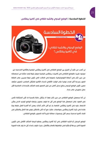 25	
‫ﻣﺪوﻧﺔ‬‫اﻟﻤﺼﻮر‬١‫اﻟﺮﻗﻤﻲ‬ ‫اﻟﻔﻮﺗﻮﻏﺮاﻓﻲ‬ ‫اﻟﺘﺼﻮﻳﺮ‬ ‫ﻧﺤﻮ‬ ‫وﻟﻰ‬ ‫ا‬ ‫ﺧﻄﻮاﺗﻚ‬ ‫ﻛﺘﺎب‬|2016	-www.mosawir.org			 	
	
| : ‫א‬ ‫א‬ ‫א‬‫כ‬ ‫א‬ ‫כא‬ ‫א‬ ‫א‬ ‫א‬ ‫א‬
‫א‬ ‫א‬ ‫כא‬ ‫א‬ ‫א‬ ‫כ‬ ‫א‬ ‫כא‬ ‫א‬ ‫א‬ ‫א‬ ‫א‬ ‫א‬ ‫א‬ ‫כ‬ ‫א‬
‫א‬ ‫א‬ ‫א‬ ‫כ‬ ‫א‬ ‫א‬ ‫כ‬ ‫א‬ ‫כא‬ ‫א‬ ‫א‬ ‫א‬ .‫א‬
‫א‬ ‫א‬ ‫א‬ ‫א‬‫א‬ ‫א‬,‫א‬ ‫כ‬ ‫א‬ ‫אא‬ ‫א‬ ‫א‬‫א‬ ‫א‬
‫א‬ ‫א‬ ‫כ‬ ‫א‬ ‫א‬ ‫כא‬ ‫א‬ ‫א‬ ‫א‬ ‫כא‬ ‫א‬ ‫א‬ ‫א‬ ‫אכ‬ ‫א‬
,‫כ‬ ‫א‬ ‫א‬ ‫א‬ ‫א‬ ‫אא‬ ‫כ‬ ‫א‬ ‫א‬ ‫כא‬ ‫א‬ ‫א‬ ‫א‬ ‫כ‬
.
‫א‬ ‫א‬ ‫א‬ ‫א‬ ‫א‬ ‫כ‬‫א‬ ‫א‬ ‫א‬ ‫כ‬ ‫א‬ ‫א‬‫א‬,‫א‬ ‫כ‬‫כ‬ ‫כ‬
‫א‬ ‫כ‬ ‫א‬ ‫א‬ ‫א‬ ‫א‬ ‫א‬,‫כ‬ ‫א‬ ‫א‬ ‫א‬
‫א‬ ‫א‬ ‫א‬ ‫כ‬ ‫א‬ ‫כא‬ ‫א‬ ‫אא‬,‫א‬ ‫א‬ ‫א‬ ‫א‬ ‫א‬ ‫א‬ ‫א‬ ‫כ‬ ‫כ‬ ‫אא‬ ‫כא‬
‫א‬ ‫א‬ ‫א‬ ‫כ‬ ‫א‬ ‫כא‬ ‫א‬ ‫א‬,‫כ‬ ‫א‬ ‫א‬ ‫א‬ ‫א‬ ‫כא‬ ‫אא‬ ‫כא‬ ‫א‬
. ‫א‬ ‫א‬ ‫א‬ ‫א‬ ‫א‬ ‫א‬ ‫א‬ ‫א‬ ‫א‬ ‫א‬ ‫א‬ ‫כא‬ ‫א‬ ‫א‬
‫כ‬ ‫כא‬ ‫א‬ ‫כ‬ ‫א‬ ‫א‬ ‫כ‬ ‫א‬ ‫כא‬ ‫א‬ ‫א‬ ‫א‬ ‫א‬ ‫א‬ ‫א‬ ‫א‬
‫א‬ ‫א‬ ‫א‬ ‫א‬ ‫א‬ ‫כ‬ ‫א‬ ‫א‬ ‫א‬ ‫א‬‫א‬ ‫כ‬ ‫א‬,‫א‬ ‫כ‬ ‫א‬ ‫א‬‫א‬
 