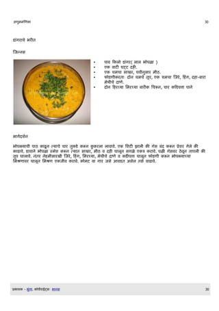 अण)मणण                                                                                    30




ड गर च भर त

णजननस

                                    •    प व क ल ड गर( ल ल भ पळ )
                                    •    ए व ट घटट द .
                                    •    ए चमच स खर, चव$नस र म$ठ.
                                    •    फ डण$ रत W द न चमच तDप, ए चमच णजर, क ग, द -ब र
                                         मथ$च द ण.
                                    •    द न क रवय लमरचय ब र   लचरन, च र कडपत प न




म गQदशQन

भ पळय च$ प ठ     ढD न तय च च र त ड रन      रल ल व व. ए लशट झ ल$   ग]स बद रन Eशर गल
   ढ व. ड व न भ पळ सम]श रन तय त स खर, म$ठ व द घ लDन सगळ ए त र व. पळ ग]सवर ठवDन त पल$
तDप घ ल व. नतर न म$स रख$ णजर, क ग, लमरचय , मथ$च द ण व ड पत घ लDन फ डण$ रन भ पळय चय
लमशण वर घ लDन लमशण ए ज$व र व. मट व ग र जस आवडत असल तस व ढ व.




E   श   - भग .   Oप$र ईटसW भ नस                                                           30
 