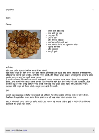 अण)मणण                                                                                      4




मदवड


णजननस


                                         •   सवव व ट उड द ड ळ
                                         •   ए व ट मग ड ळ
                                         •   आठ/द म$र
                                         •   अधQपर आल
                                         •   त$न क रवय लमरचय .
                                         •   द /ब र    कडपतय च$ प न.
                                         •   ए मधयम(म ठय        ड झ णर)   द
                                         •   मDठभर    लथब$र
                                         •   म$ठ अद ज न
                                         •      जDच त ड.




म गQदशQन
उड द ड ळ आणण मगड ळ ए वतत रन लभजत घ ल व$.
स तसन       द च र भ ग रन नतर उभ लचर व . आलय च उभ प तळ       प र व. लमरचय   ब र लचर वय त.
  कडपतय चय प न च त ड र वत. लथब$र लचरन घय व$. म$र लमकसर मधDन  ढ व. अध`वटतटत$ल इतपतच ब र
  र वत. जD व ख बऱय च त ड रन घय वत.
   तय र झ लय वर लभजलल$ ड ळ व ट व$. म$त म$ प णय त व टणय च Eयत र व . ग]सवर तल घ लDन ढई
ठव व$. आच मधयम पक ज सत ठव व$. Eथमच तल वयवणसथत गरम ऊ द व म णज वड तल प$तन त. आत
व टलल$ ड ळ व वर ल सगळ स तय ए त र व. चव$नस र म$ठ घ लDन ए च कदशन लतन/च रलमन$ट फट व.
  त वरच थ ड द बDन वड तल त स ड व. त बDस रग च झ ल   ढ व.

टप

मग च$ ड ळ जवळजवळ बर बर न घ तलय मळ वड अणजब त तल श षत न त. अलतशय ल व चववष            त त.
          D
न म$चय मदवडय नपक ज सत ख त यत त. गरम गरम वड गरम स ब र नतर व फ ळत च .

  जD व ख बऱय च त ड उपलबधत आणण आवड नस र घ ल व. वड ख त न म$र च त ड व ब र        लचरलल$लमरच$
द त ख ल$ यत तव मसत व टत.




E   श   - भग .   Oप$र ईटसW भ नस                                                             4
 