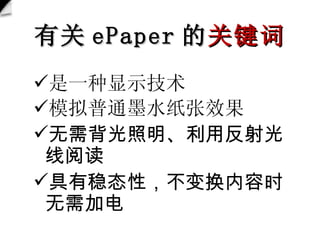 й ePaper  ؼ һʾ ģͨīˮֽЧ 豳÷Ķ ̬ԣ任ʱӵ 