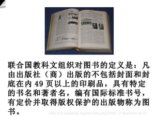 Ϲ̿֯ͼĶǣɳ磨̣Ĳͷ 49 ҳϵӡˢƷضйʱ׼ţж۲ȡðȨĳΪͼ顣 http://zh.wikipedia.org/w/index.php?title=  &variant=zh-cn  