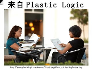  Plastic Logic http://www.plasticlogic.com/assets/PlasticLogicElectronicReadingDevice.jpg 