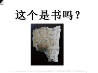  http://www.showchina.org/jjzg/bwzg/200811/W020081104332901031205.jpg  