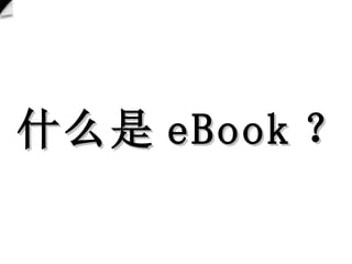 ʲô eBook  