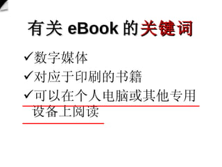 й eBook  ؼ ý Ӧӡˢ鼮 ڸ˵Իר豸Ķ 