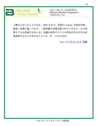 19

           Vol.1, No.14, 12/23/2010
           EBook2 Weekly Magazine
           ©2010 OTI, Inc.



    2009                    E-Book



           ◆   12/21/2010

                   Tags :             ,




©
 