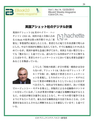 20

                         Vol.1, No.14, 12/23/2010
                         EBook2 Weekly Magazine
                         ©2010 OTI, Inc.




               UK        ‐
         CEO
E-Book              4   5%


                                                    9%




                               UK




                    ©
 