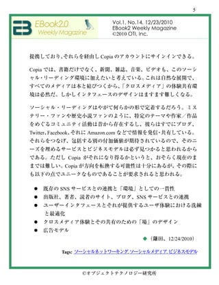 5

                                        Vol.1, No.14, 12/23/2010
                                        EBook2 Weekly Magazine
                                        ©2010 OTI, Inc.



                                   Copia

Copia




Twitter Facebook               Amazon.com



                   Copia
              Copia



            SNS
                                                 SNS




                                                   ◆            12/24/2010

             Tags:                           ,              ,



                           ©
 