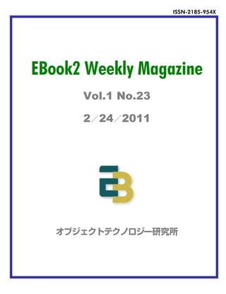 ISSN-2185-954X




EBook2 Weekly Magazine
      Vol.1 No.23

      2 24 2011
 