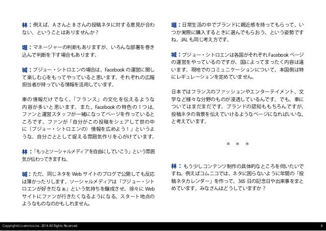 座談会］ 企業のFacebookページ運営担当者に 聞いた、話した！やって 