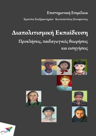 Ebook intercultural education