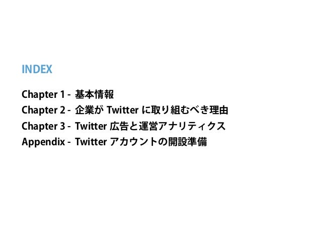 成功事例に学ぶtwitterの企業アカウント活用方法