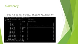 biolatency
u ブロックI/O のレイテンシを計測し、それをヒストグラムで表⽰します
35
 