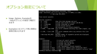 オプション指定について
u Usage, Options, Examplesを
-–helpオプションの指定で確認で
きます
u Examplesにはコマンド例と簡易な
説明が表⽰されます
40
 