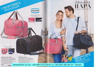 Замовляйте за тел. +38 (097) 237-18-42 та +38 (093) 482-84-34 - Тамара

 