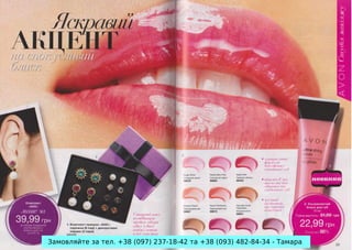 Замовляйте за тел. +38 (097) 237-18-42 та +38 (093) 482-84-34 - Тамара

 