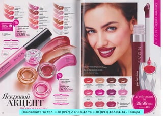 Замовляйте за тел. +38 (097) 237-18-42 та +38 (093) 482-84-34 - Тамара

 