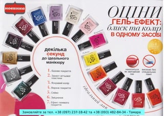 Замовляйте за тел. +38 (097) 237-18-42 та +38 (093) 482-84-34 - Тамара

 