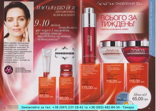 Замовляйте за тел. +38 (097) 237-18-42 та +38 (093) 482-84-34 - Тамара

 