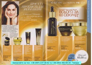 Замовляйте за тел. +38 (097) 237-18-42 та +38 (093) 482-84-34 - Тамара

 