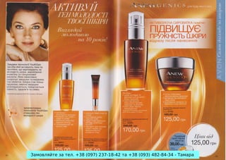 Замовляйте за тел. +38 (097) 237-18-42 та +38 (093) 482-84-34 - Тамара

 