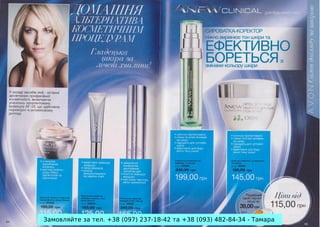 Замовляйте за тел. +38 (097) 237-18-42 та +38 (093) 482-84-34 - Тамара

 