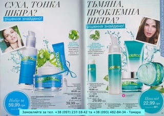 Замовляйте за тел. +38 (097) 237-18-42 та +38 (093) 482-84-34 - Тамара

 