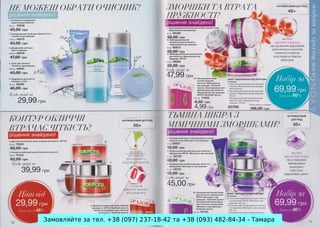 Замовляйте за тел. +38 (097) 237-18-42 та +38 (093) 482-84-34 - Тамара

 