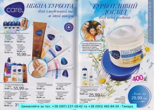 Замовляйте за тел. +38 (097) 237-18-42 та +38 (093) 482-84-34 - Тамара

 