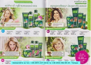 Замовляйте за тел. +38 (097) 237-18-42 та +38 (093) 482-84-34 - Тамара

 